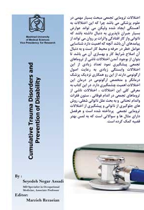 اختلالات ناشی از تروماهای تجمعی و پیشگیری از ناتوانی